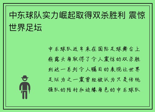 中东球队实力崛起取得双杀胜利 震惊世界足坛