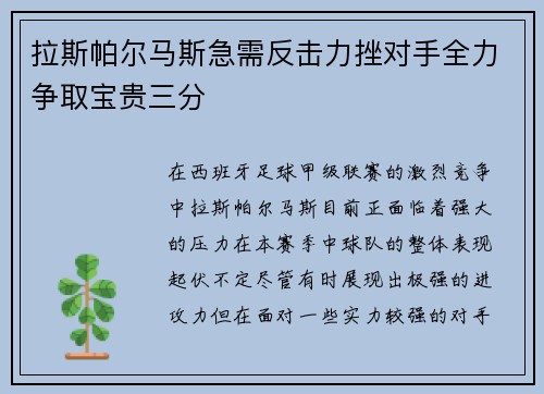 拉斯帕尔马斯急需反击力挫对手全力争取宝贵三分