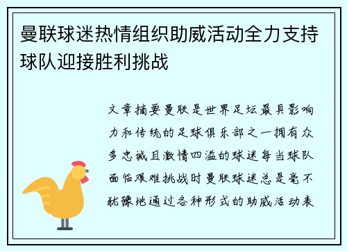 曼联球迷热情组织助威活动全力支持球队迎接胜利挑战