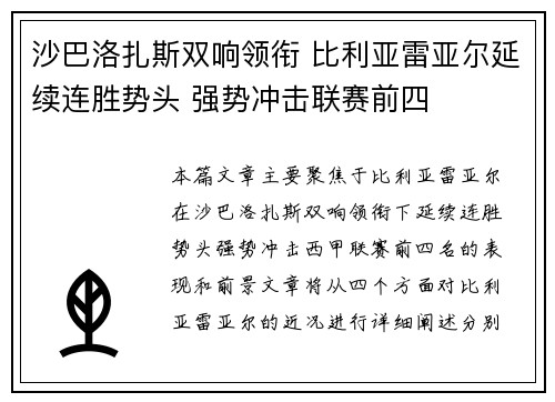 沙巴洛扎斯双响领衔 比利亚雷亚尔延续连胜势头 强势冲击联赛前四