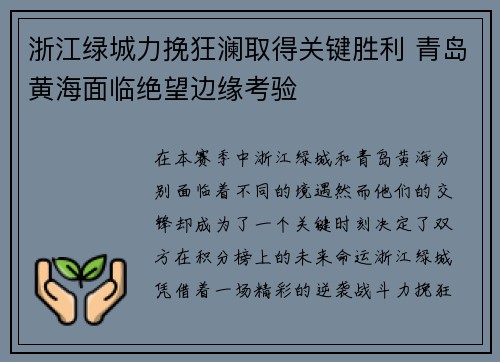 浙江绿城力挽狂澜取得关键胜利 青岛黄海面临绝望边缘考验