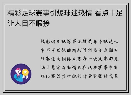 精彩足球赛事引爆球迷热情 看点十足让人目不暇接