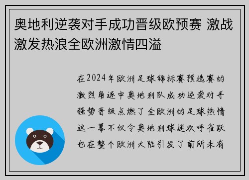 奥地利逆袭对手成功晋级欧预赛 激战激发热浪全欧洲激情四溢