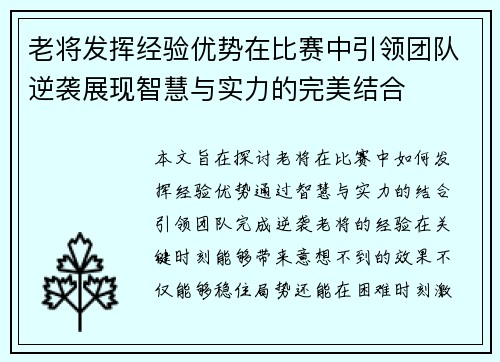 老将发挥经验优势在比赛中引领团队逆袭展现智慧与实力的完美结合