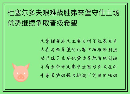 杜塞尔多夫艰难战胜弗来堡守住主场优势继续争取晋级希望