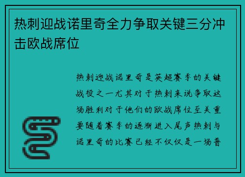 热刺迎战诺里奇全力争取关键三分冲击欧战席位