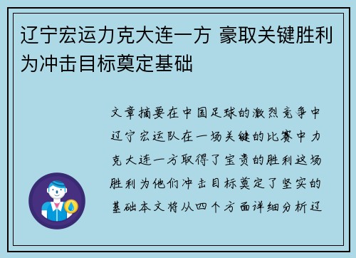 辽宁宏运力克大连一方 豪取关键胜利为冲击目标奠定基础