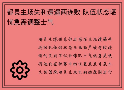 都灵主场失利遭遇两连败 队伍状态堪忧急需调整士气