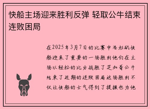 快船主场迎来胜利反弹 轻取公牛结束连败困局