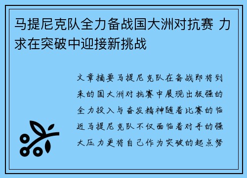 马提尼克队全力备战国大洲对抗赛 力求在突破中迎接新挑战