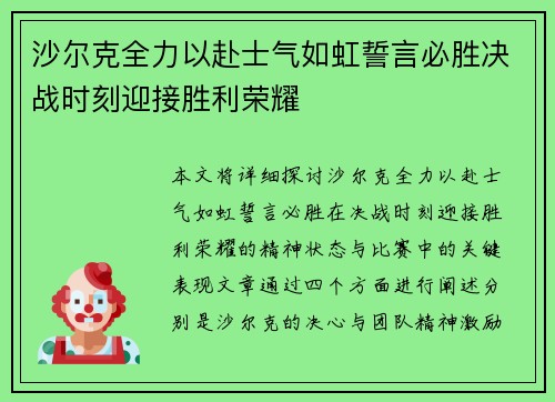 沙尔克全力以赴士气如虹誓言必胜决战时刻迎接胜利荣耀