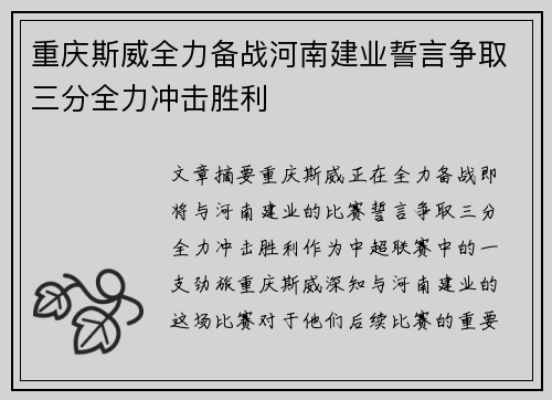 重庆斯威全力备战河南建业誓言争取三分全力冲击胜利