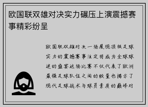 欧国联双雄对决实力碾压上演震撼赛事精彩纷呈