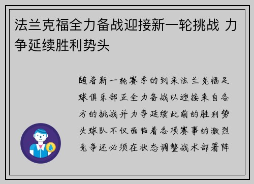 法兰克福全力备战迎接新一轮挑战 力争延续胜利势头