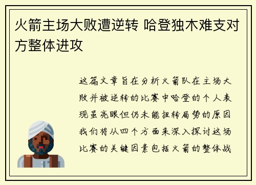 火箭主场大败遭逆转 哈登独木难支对方整体进攻