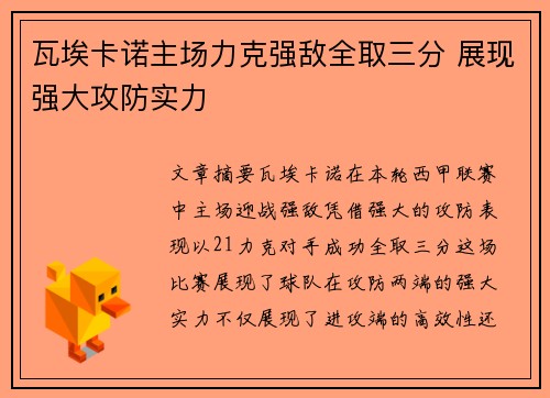 瓦埃卡诺主场力克强敌全取三分 展现强大攻防实力