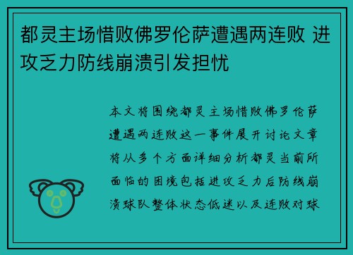 都灵主场惜败佛罗伦萨遭遇两连败 进攻乏力防线崩溃引发担忧