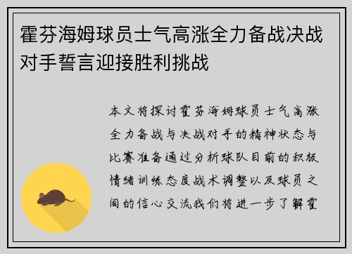 霍芬海姆球员士气高涨全力备战决战对手誓言迎接胜利挑战