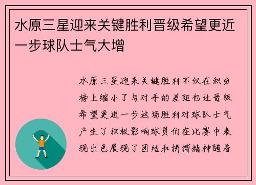 水原三星迎来关键胜利晋级希望更近一步球队士气大增