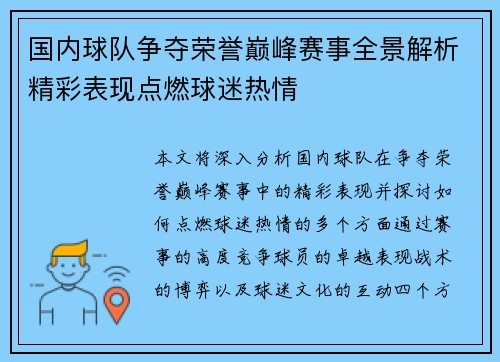 国内球队争夺荣誉巅峰赛事全景解析精彩表现点燃球迷热情