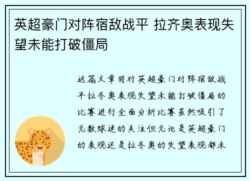 英超豪门对阵宿敌战平 拉齐奥表现失望未能打破僵局