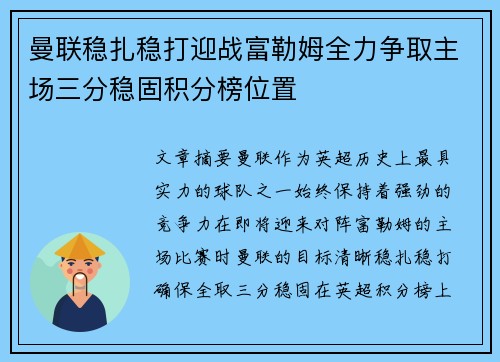 曼联稳扎稳打迎战富勒姆全力争取主场三分稳固积分榜位置
