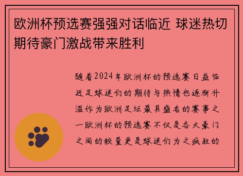 欧洲杯预选赛强强对话临近 球迷热切期待豪门激战带来胜利